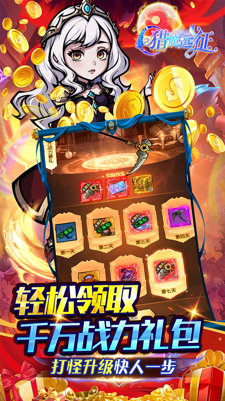 猎魔远征0.05折买断高返截图