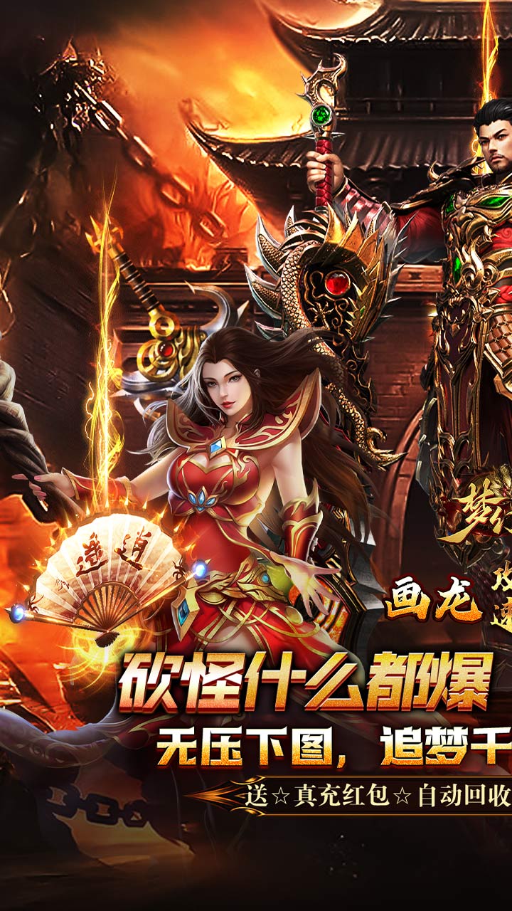 梦幻传奇画龙福利攻速沉默截图