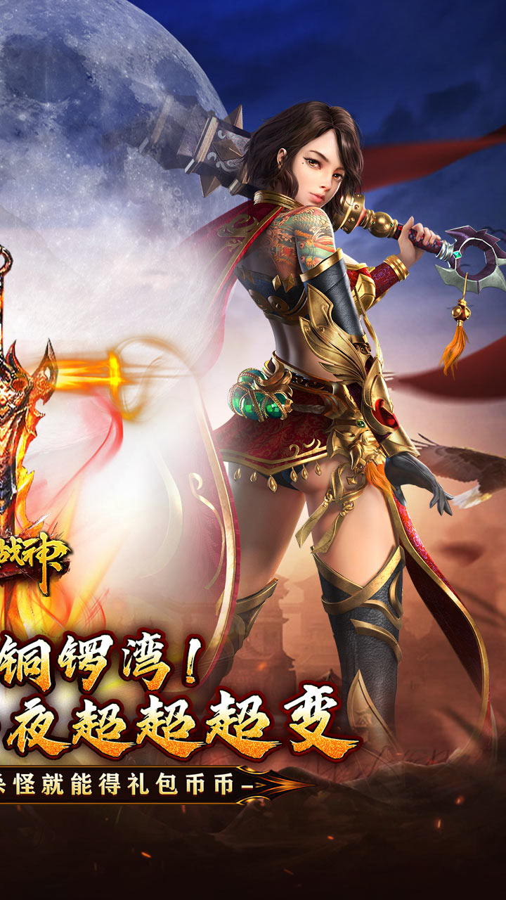 烈火战神狂嗨超爽超超变截图