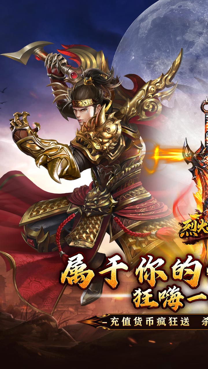 烈火战神狂嗨超爽超超变截图