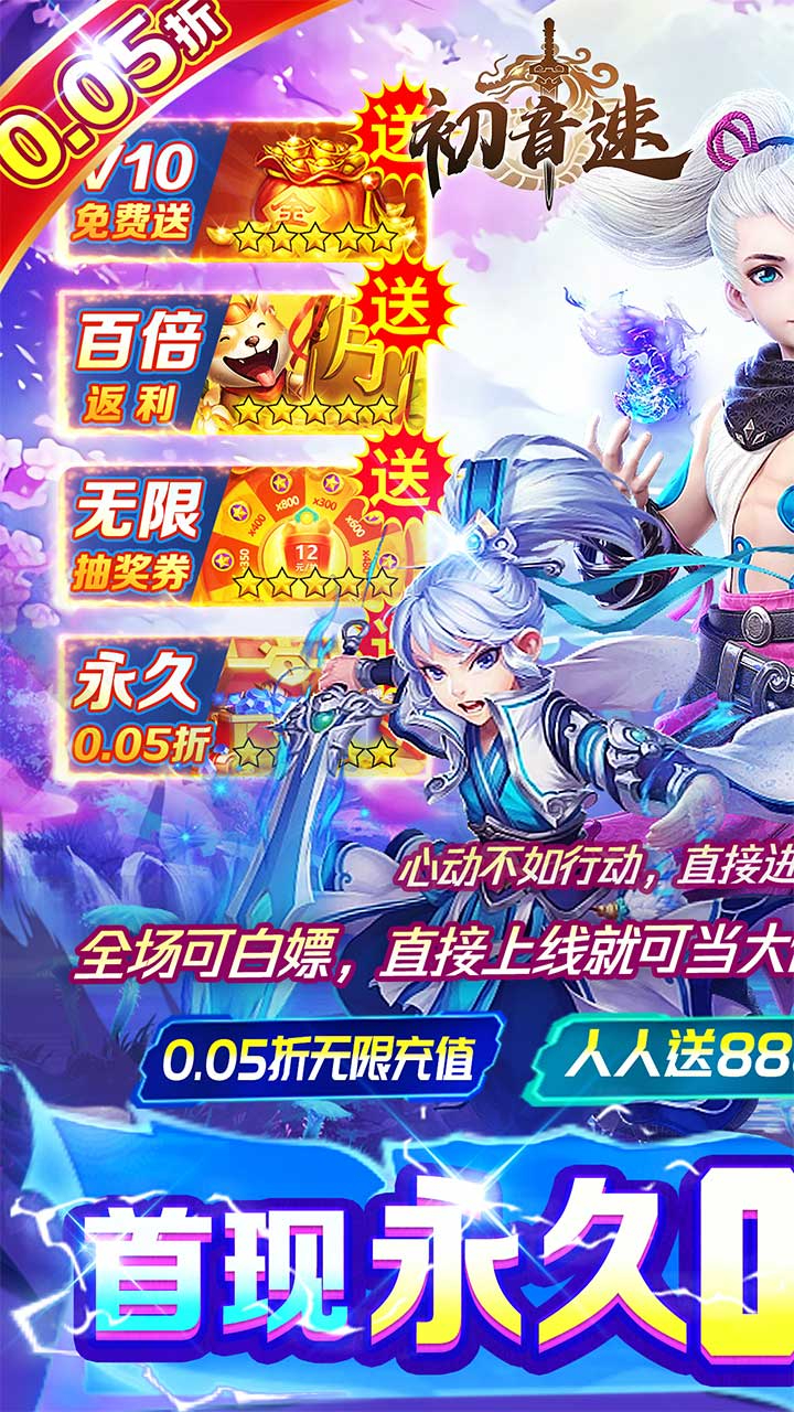 初音速九州洪荒0.05折截图