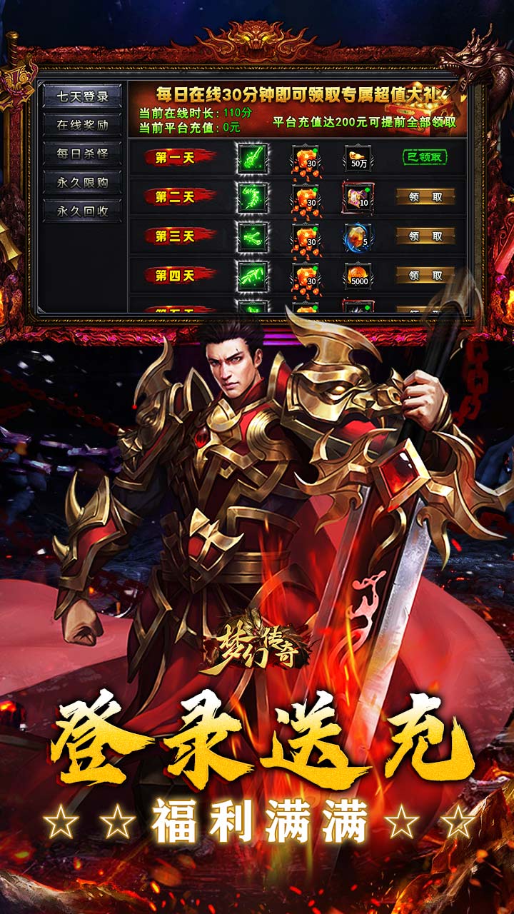 梦幻传奇画龙福利攻速沉默截图