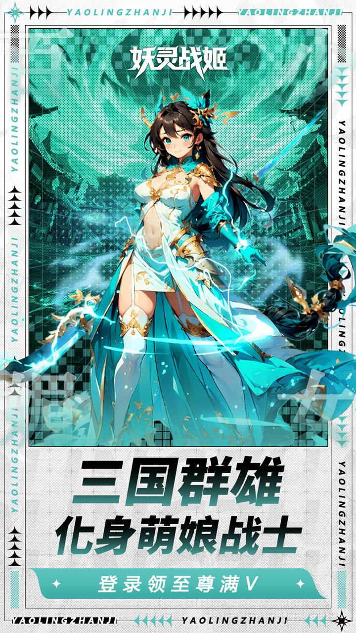 妖灵战姬0.1折日送三千免费版截图