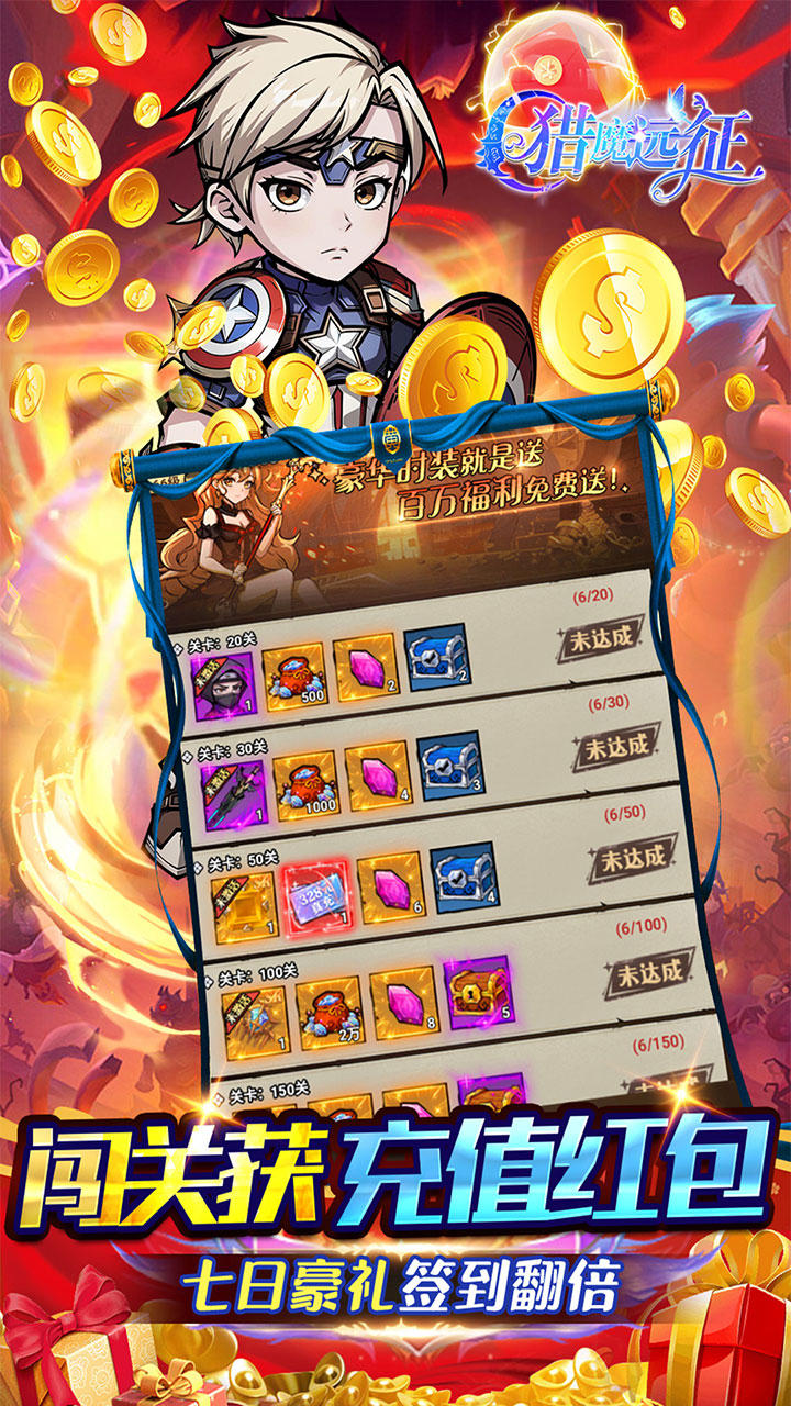 猎魔远征0.05折买断高返截图