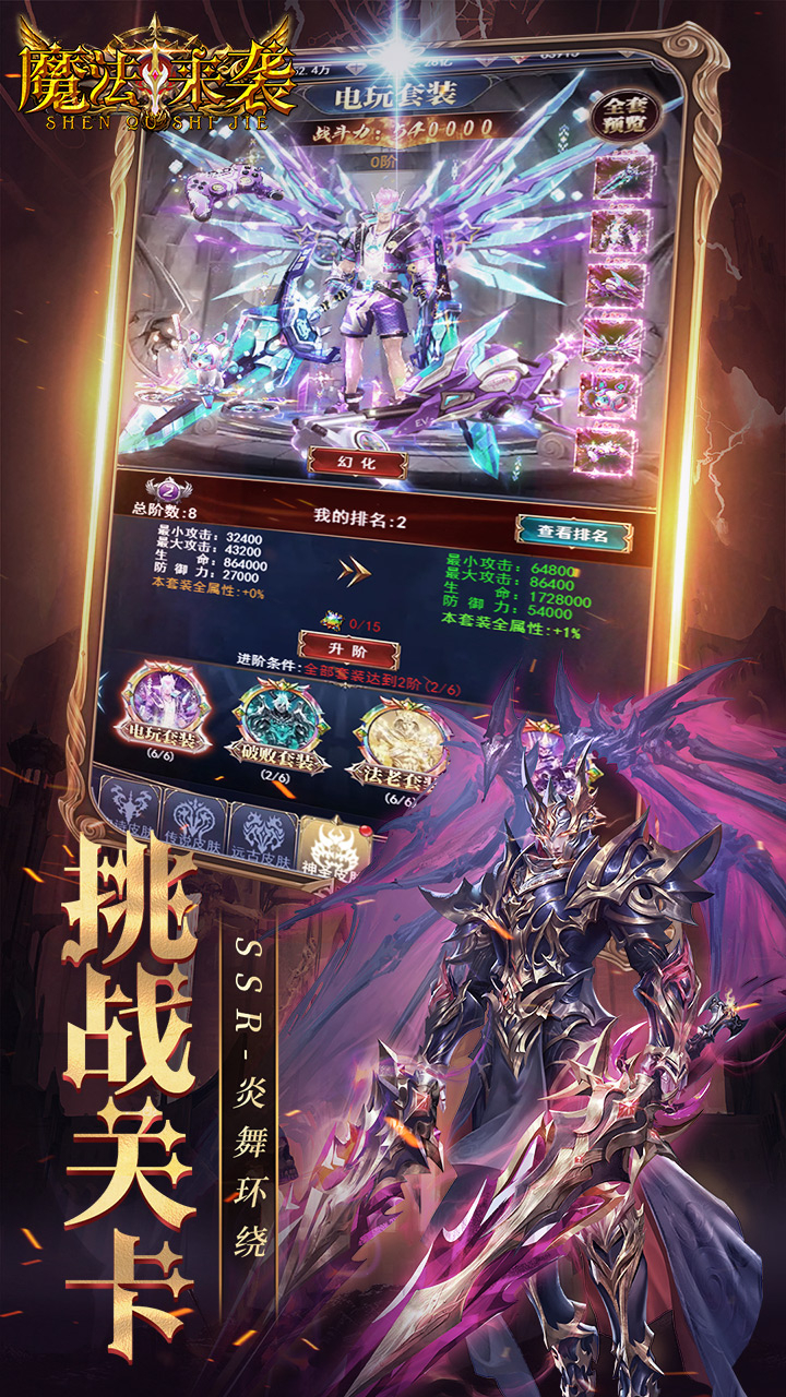 魔法来袭0.1折奇迹觉醒截图