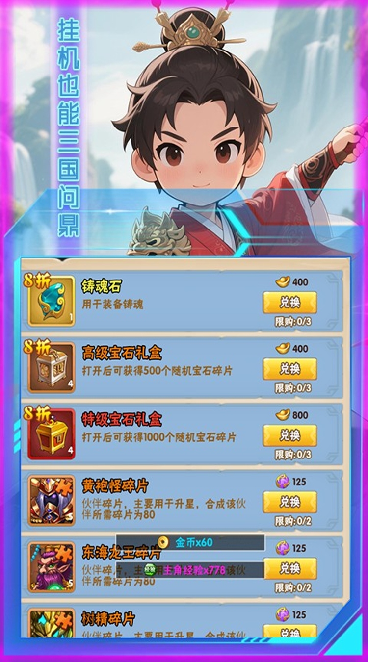 女神三国0.1折诸侯四起截图