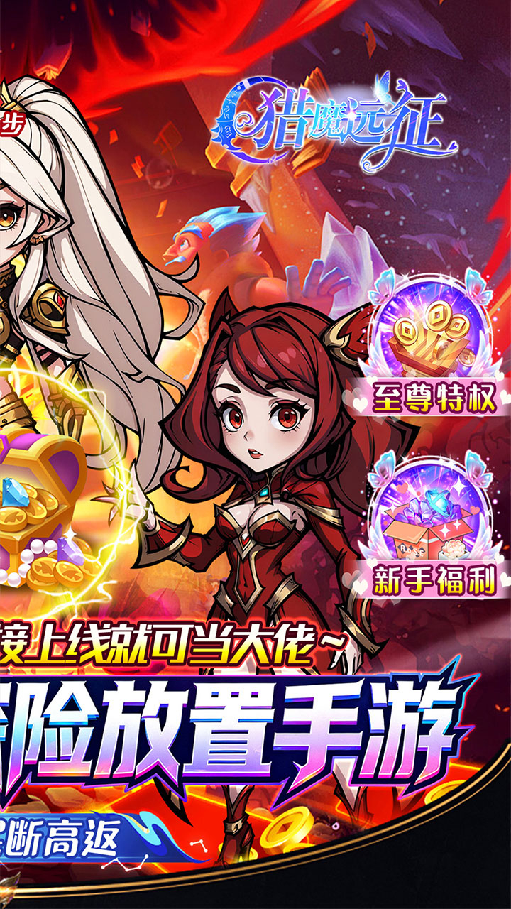 猎魔远征0.05折买断高返截图