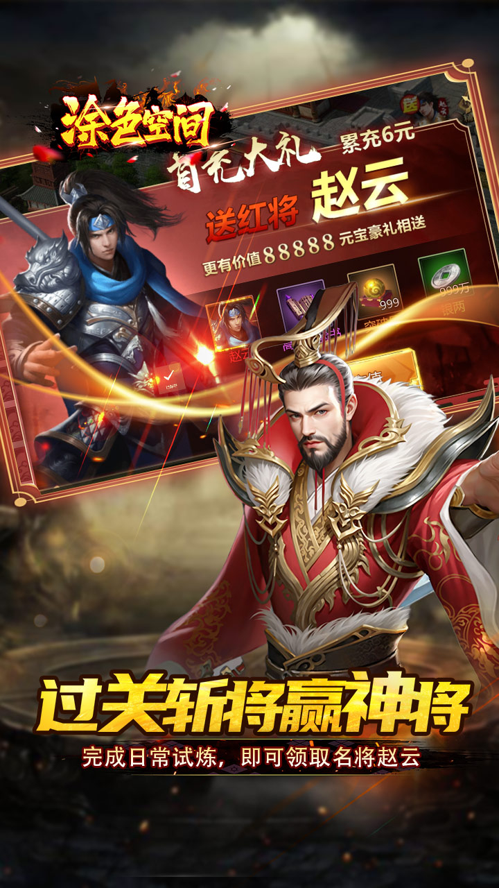 涂色空间0.05折三国开局领真充截图