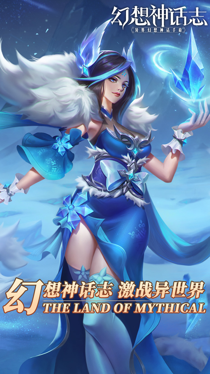 幻想神话志0.1折1w免费版截图