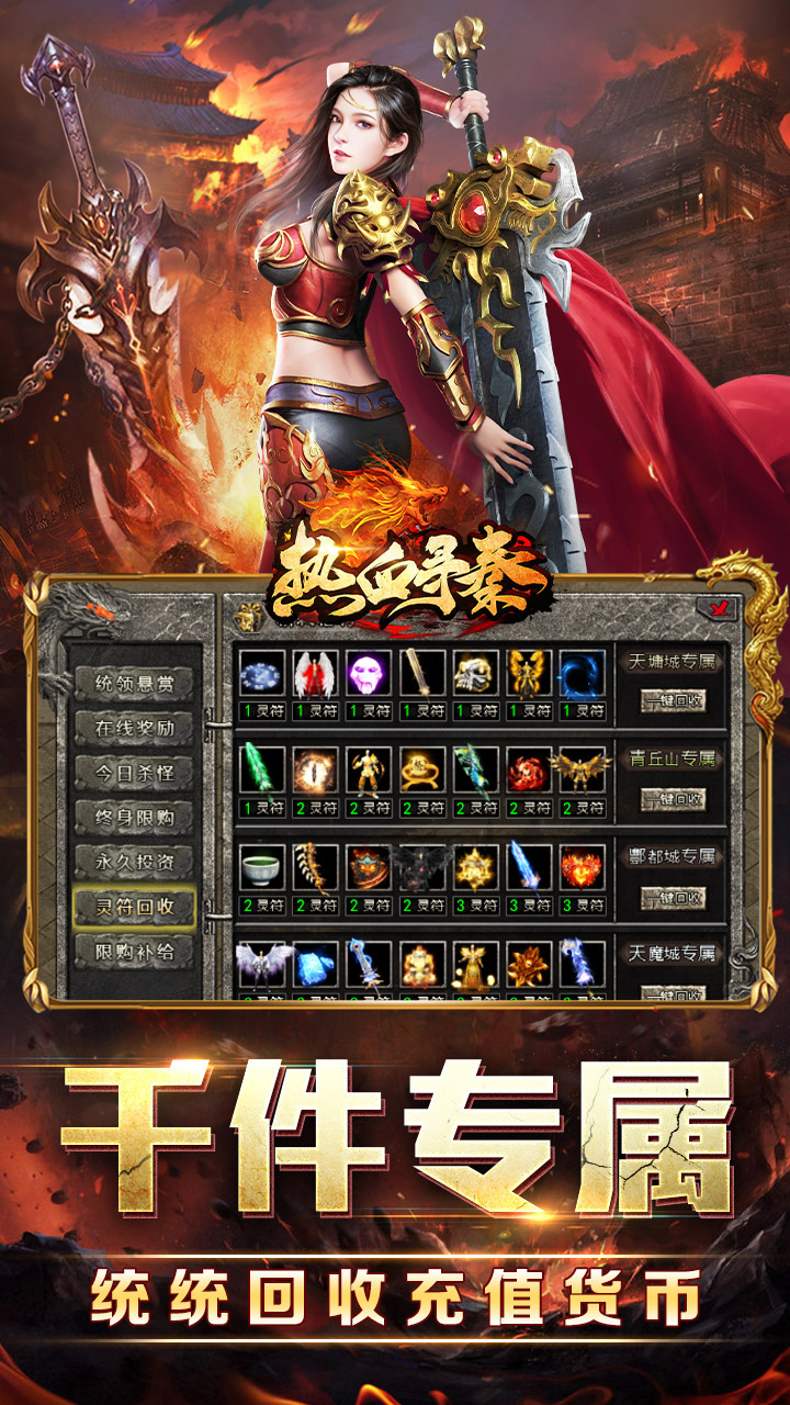 热血寻秦三音战魂攻速神器截图