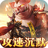 梦幻传奇画龙福利攻速沉默