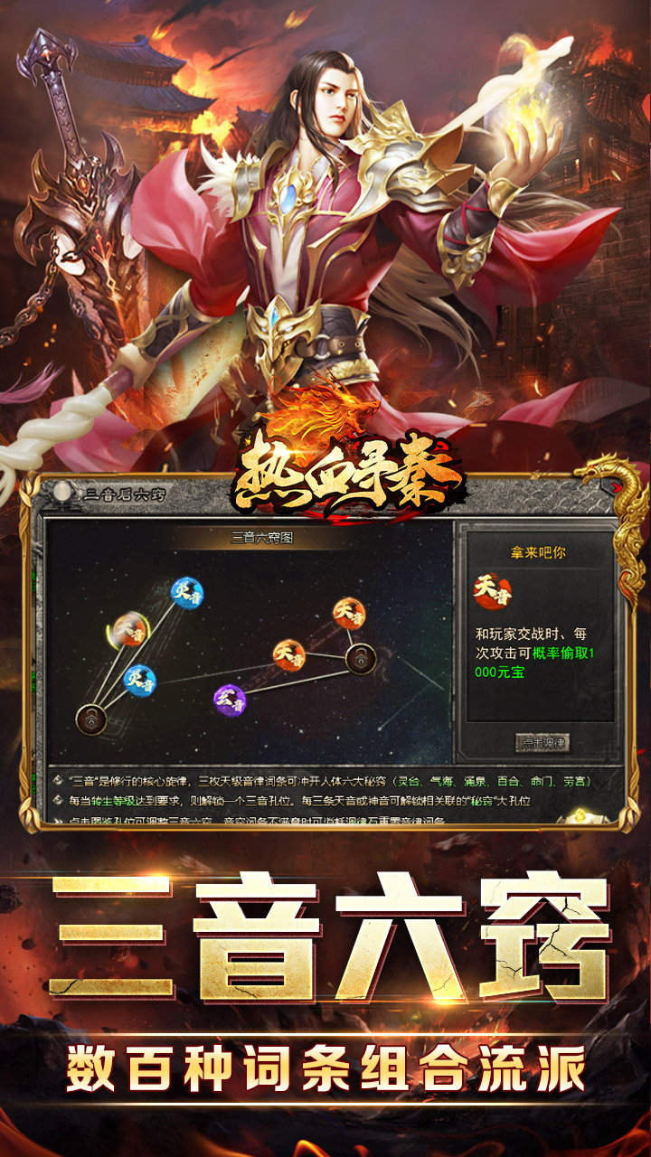 热血寻秦三音战魂攻速神器截图