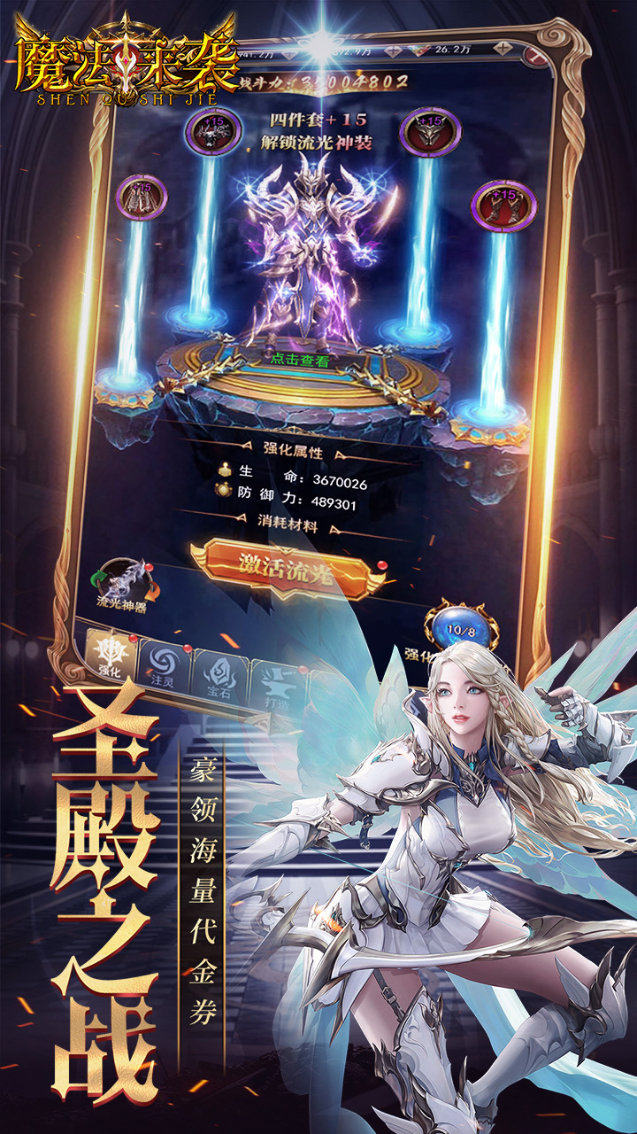 魔法来袭0.1折奇迹觉醒截图