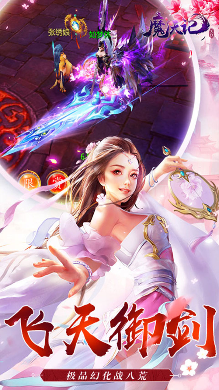 魔天记3D0.1折2000代金豪礼截图