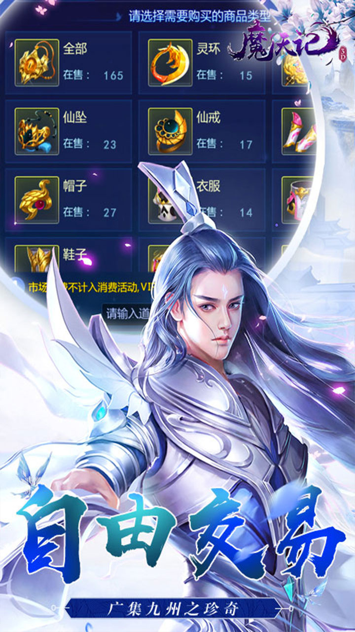魔天记3D0.1折2000代金豪礼截图