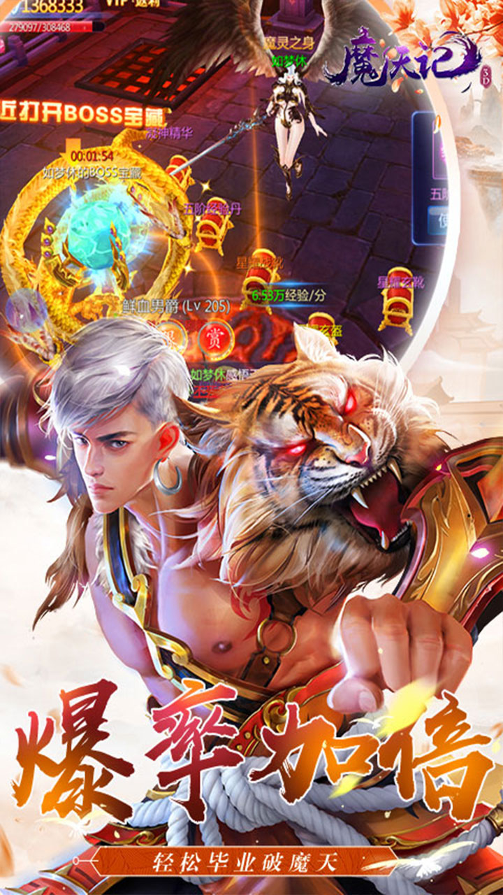 魔天记3D0.1折2000代金豪礼截图