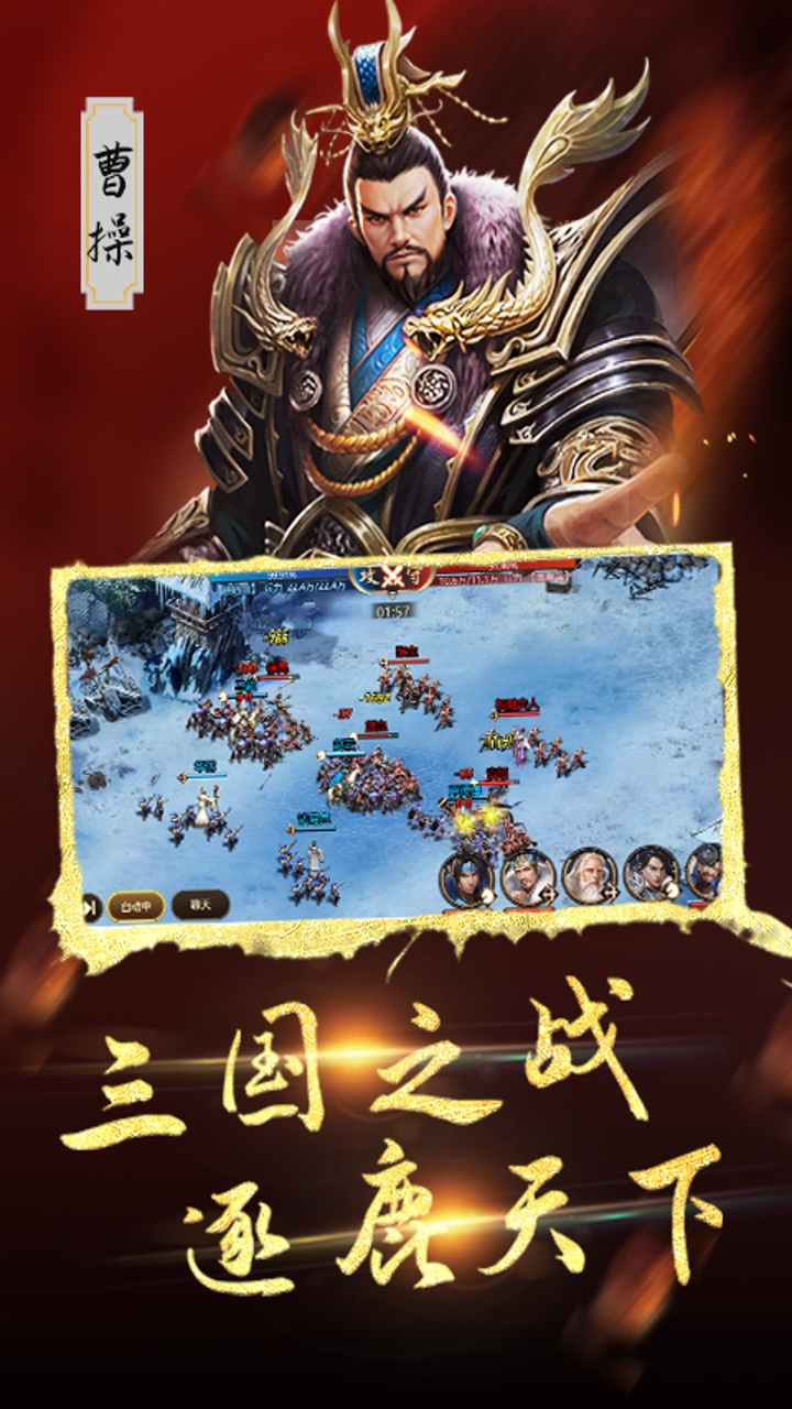 三国将无双0.1折乱世烽火截图