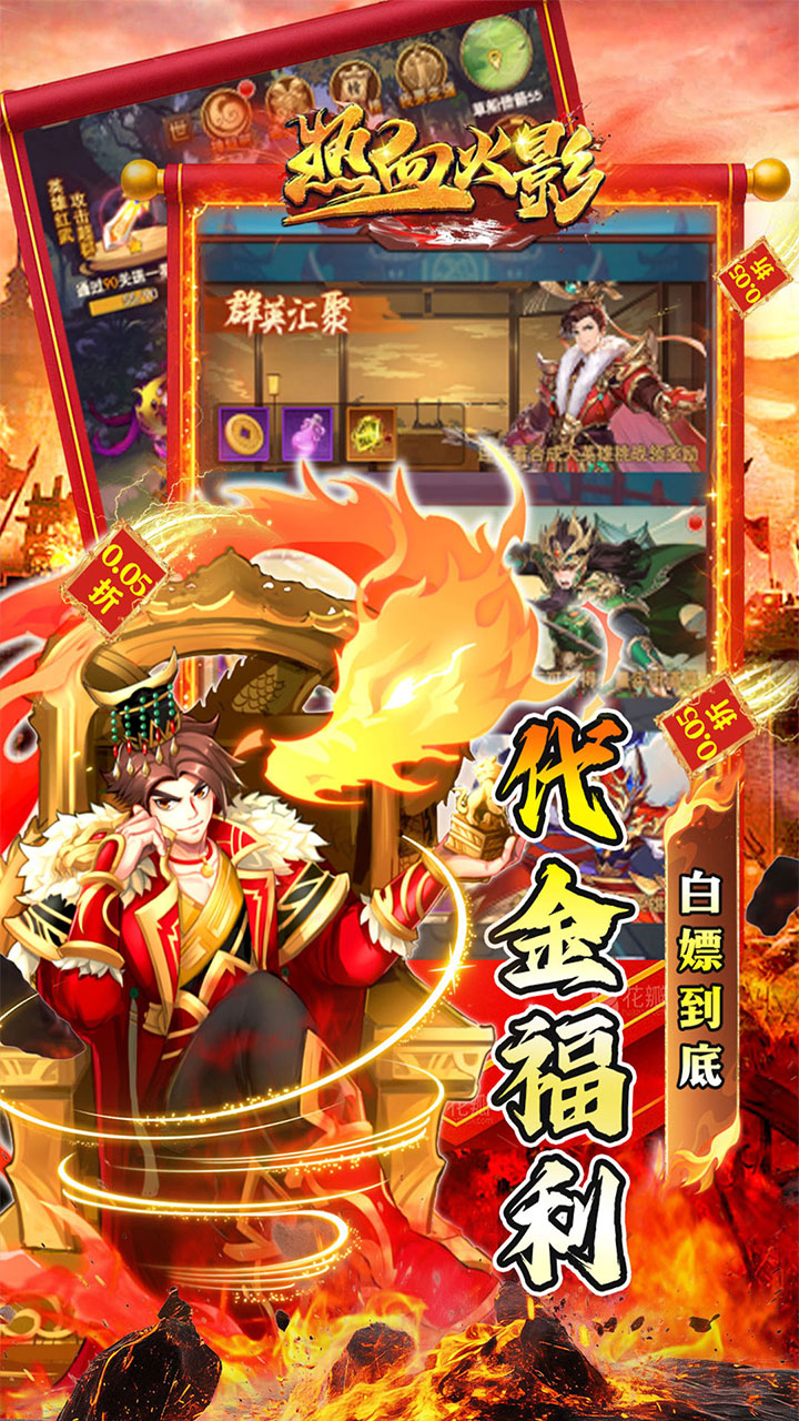 热血火影千抽爽玩三国0.05折截图