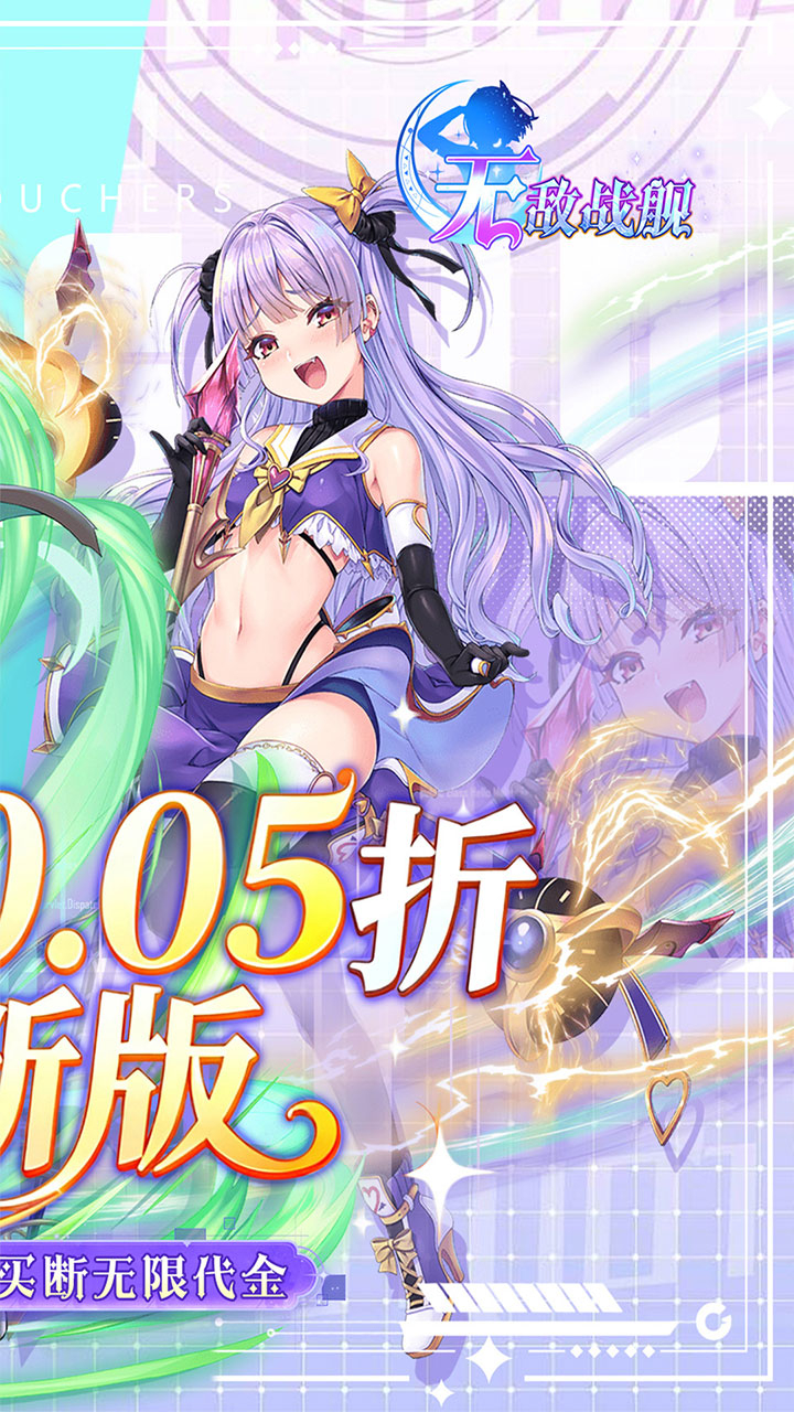 无敌战舰0.05折全免买断版截图