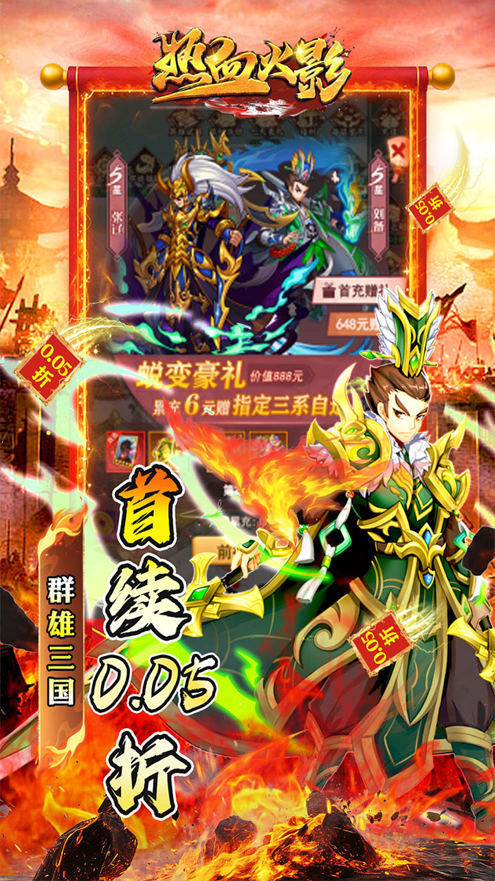 热血火影千抽爽玩三国0.05折截图