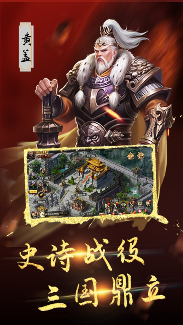 三国将无双0.1折乱世烽火截图