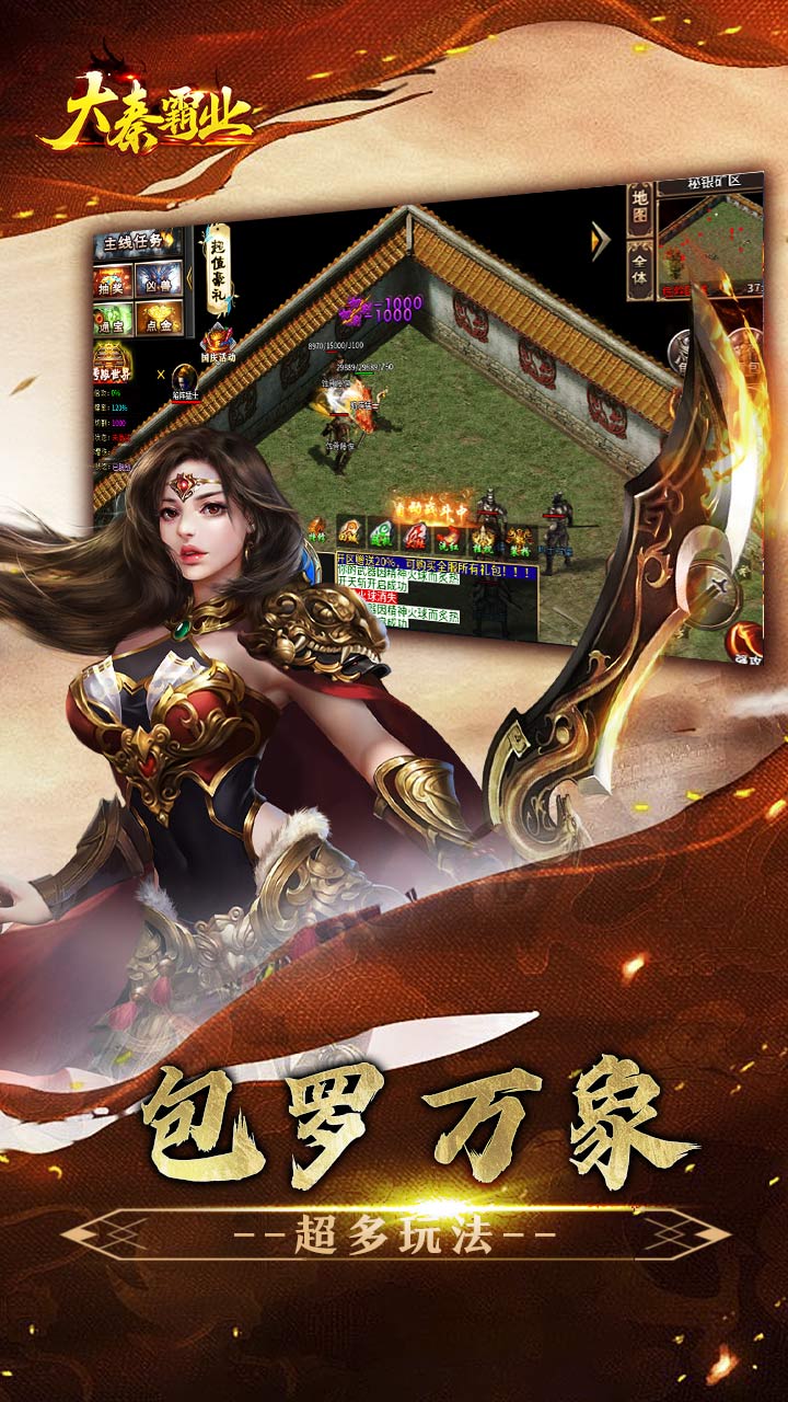 大秦霸业碧霄暴走专属版截图
