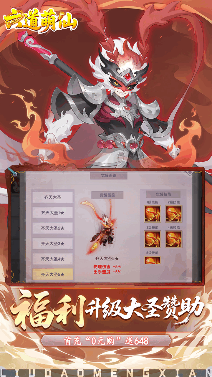 六道萌仙首续0.05折截图