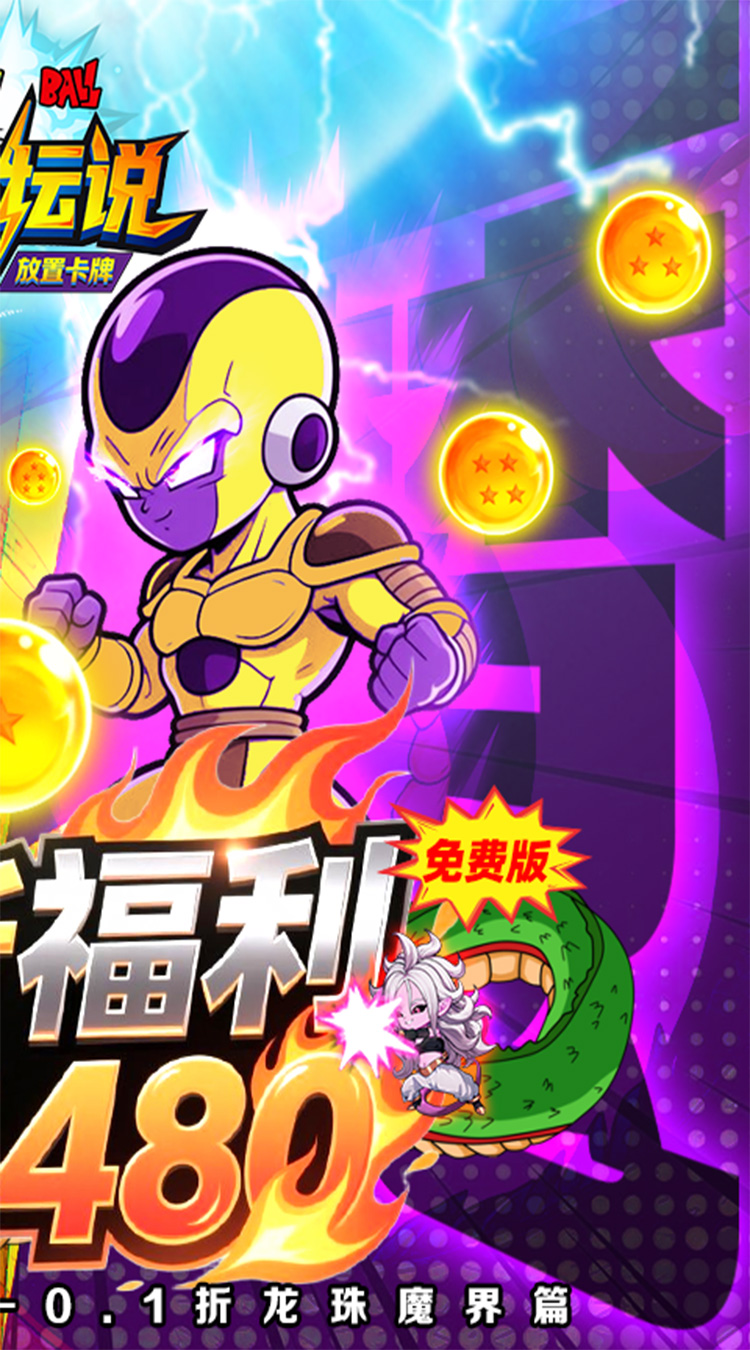 大侠坛说0.1折龙珠魔界篇截图