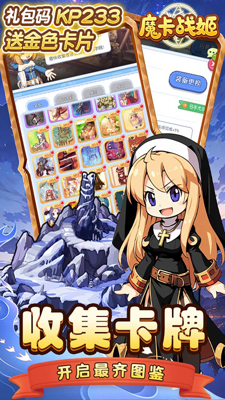 魔卡战姬1折免费版截图