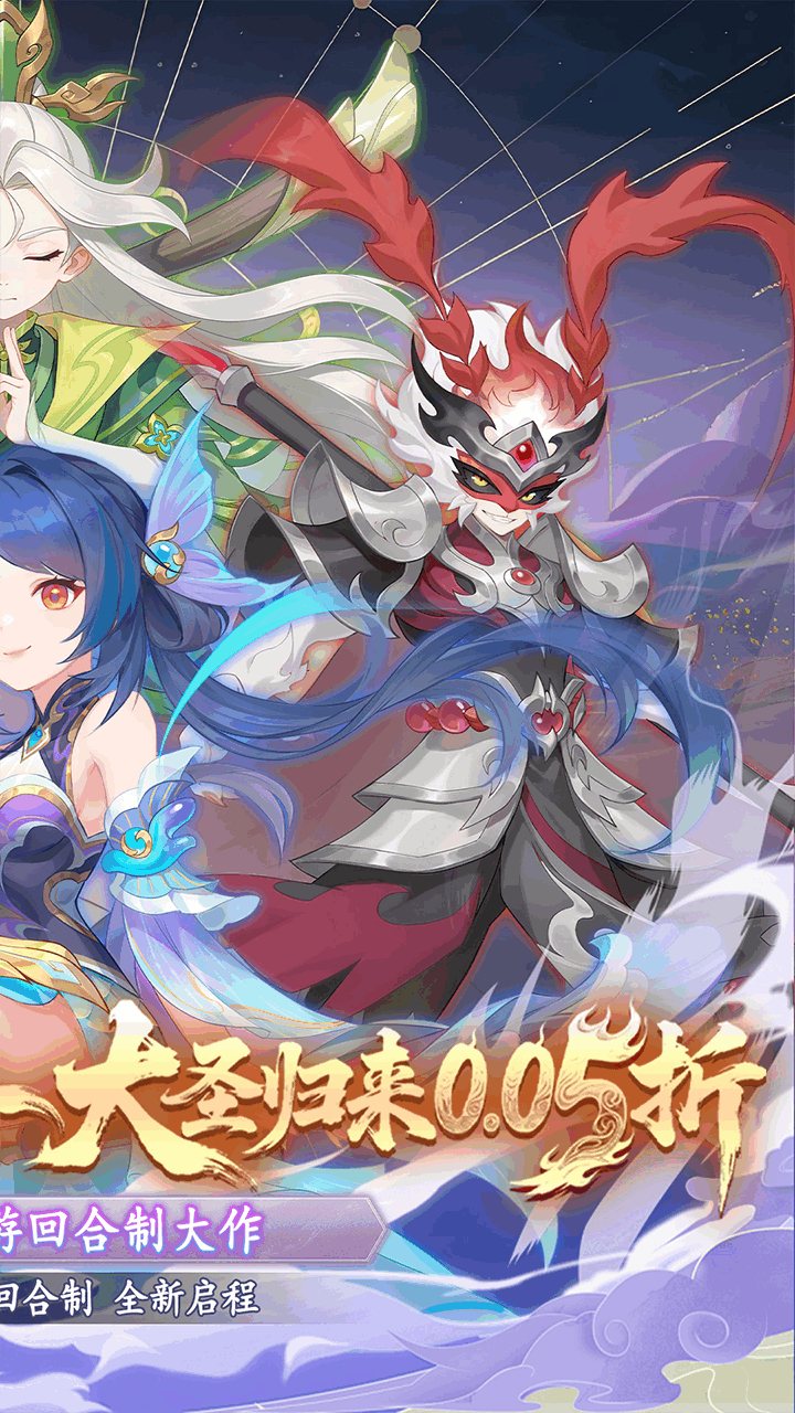 六道萌仙首续0.05折截图