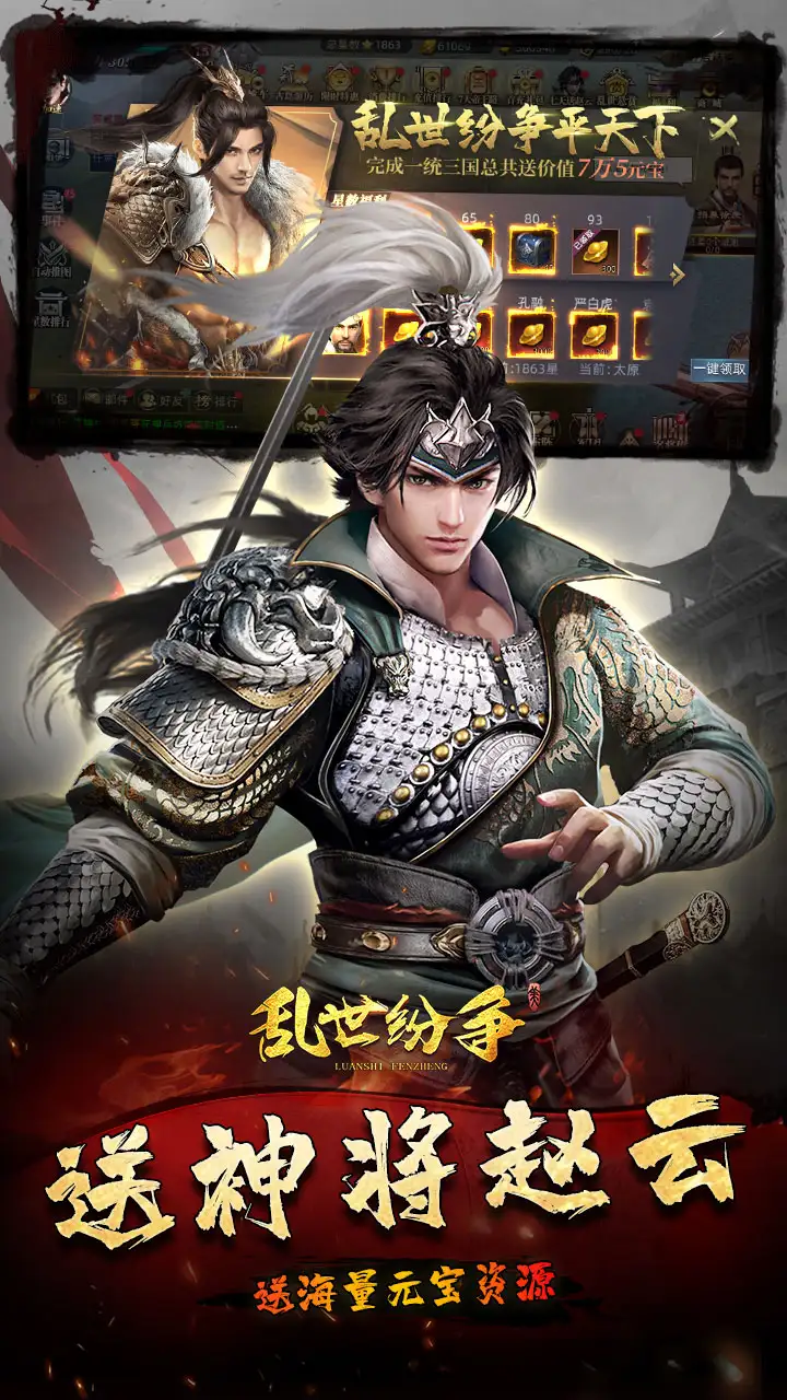 乱世纷争铁骑三国0.1折截图