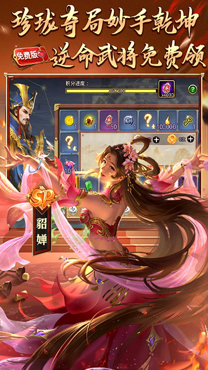 啪啪三国1折免费版截图