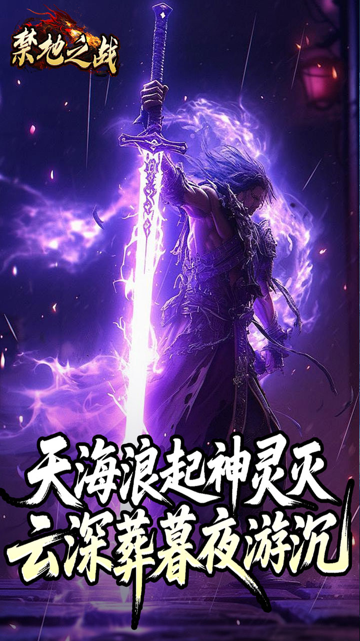 禁地之战云秘暗黑种族截图
