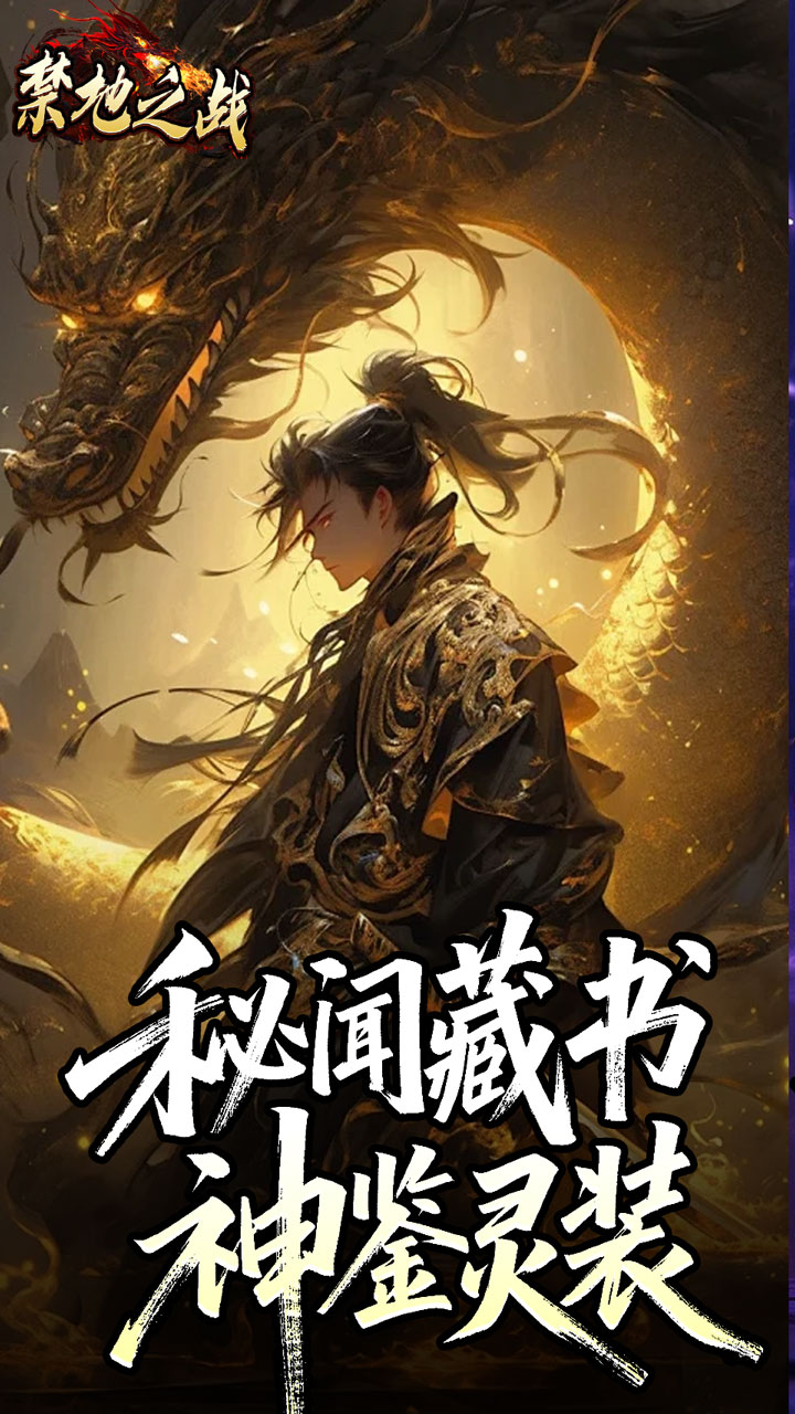 禁地之战云秘暗黑种族截图