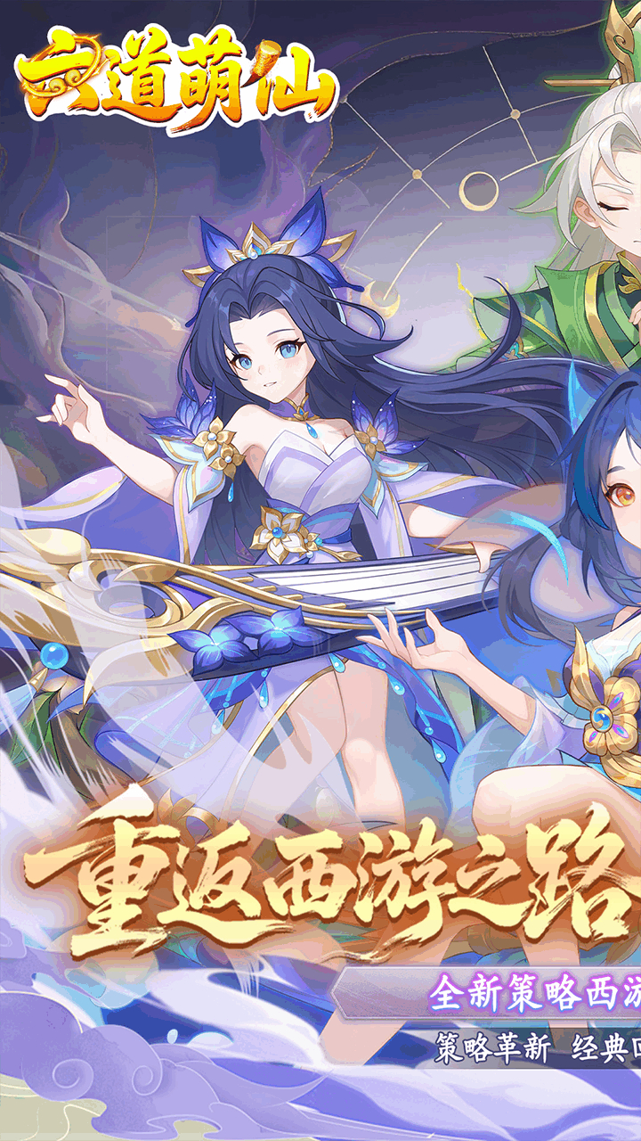 六道萌仙首续0.05折截图