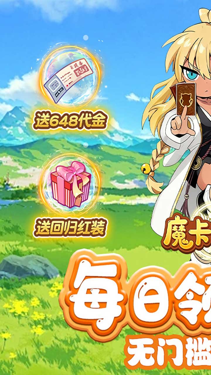 魔卡战姬1折免费版截图