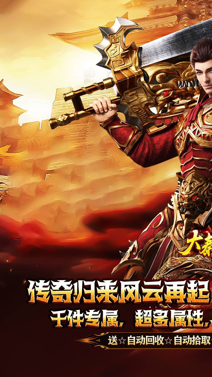 大秦霸业碧霄暴走专属版截图