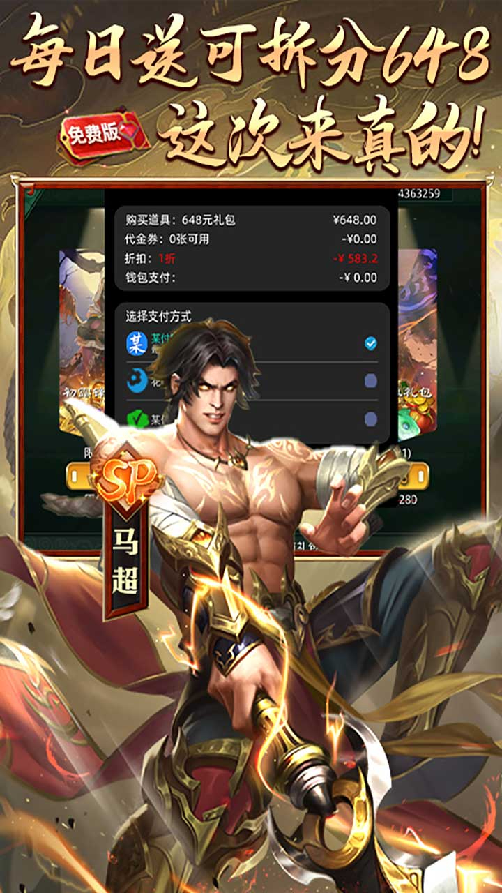 啪啪三国1折免费版截图