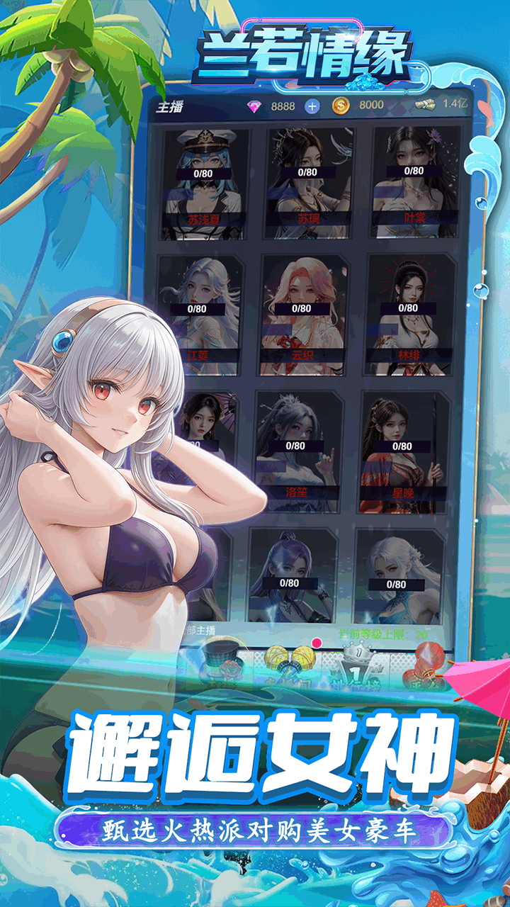 兰若情缘0.05折天天免单版截图