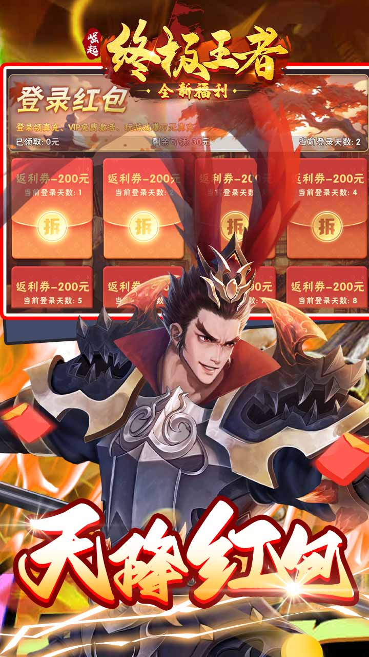 崛起终极王者怀旧版截图