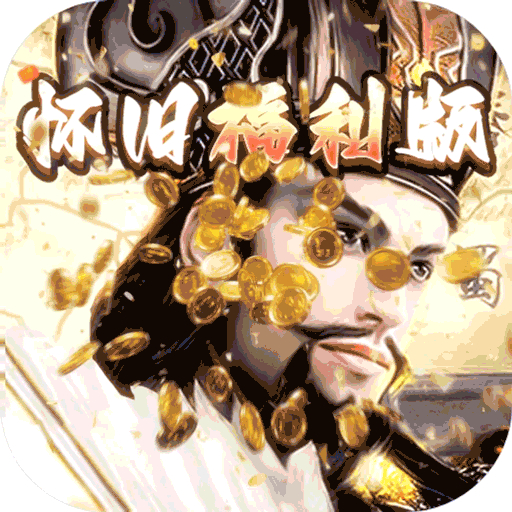 崛起终极王者怀旧版