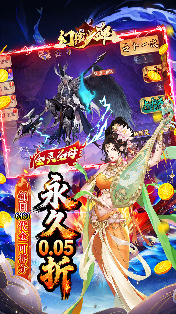 幻域战魂0.05折高返代金版截图