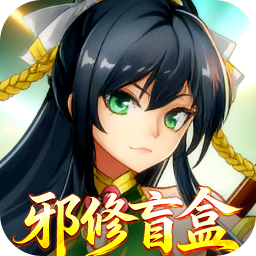 魔灵纪元0.1折邪修极速突破版电脑版