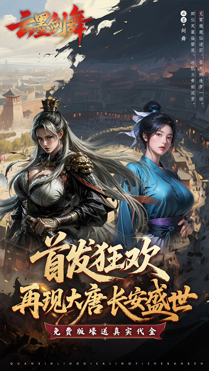 云墨剑舞3.5折狂送金券截图