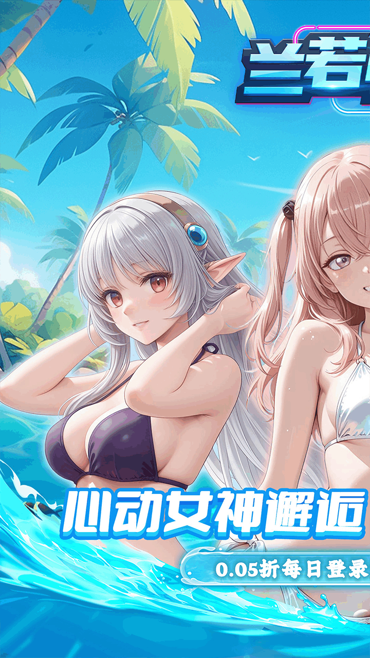 兰若情缘0.05折天天免单版截图