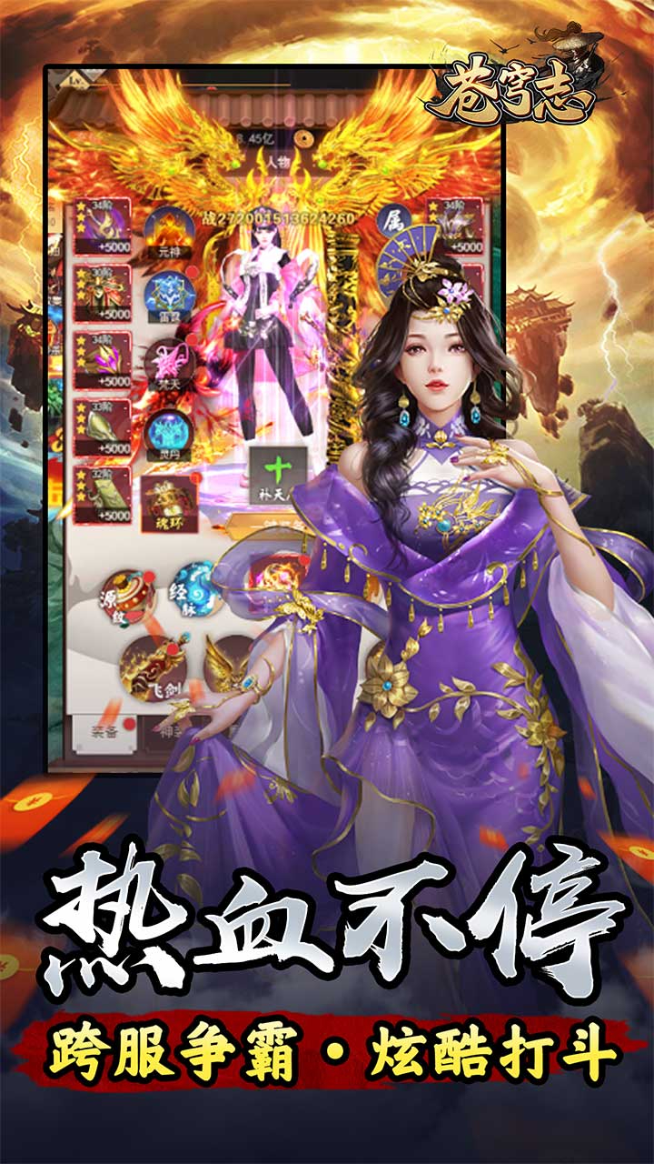 苍穹志我欲封天0.05折截图