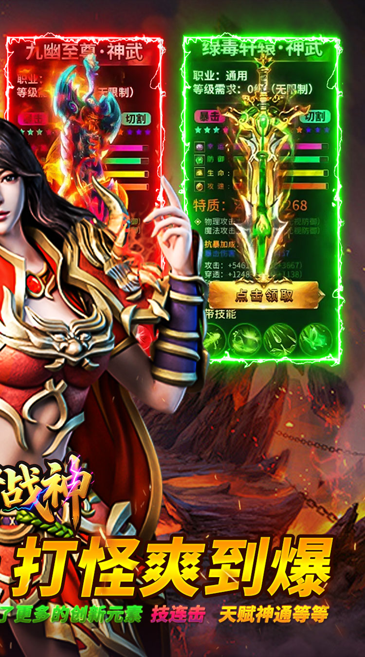 王者战神神技觉醒十二职业截图