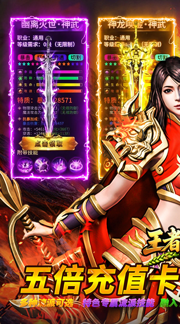 王者战神神技觉醒十二职业截图