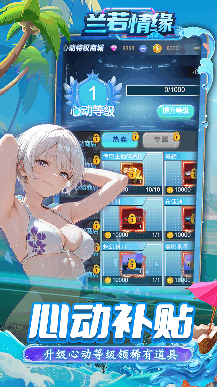 兰若情缘0.05折天天免单版截图