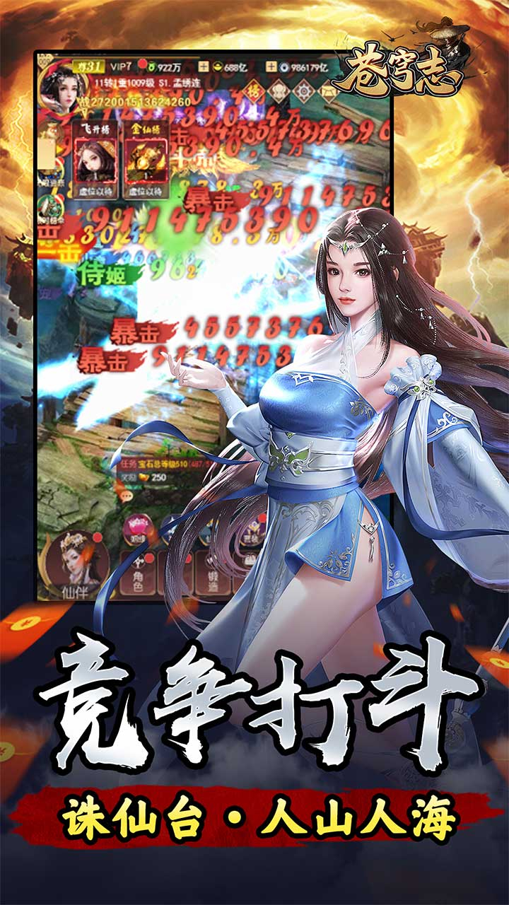 苍穹志我欲封天0.05折截图